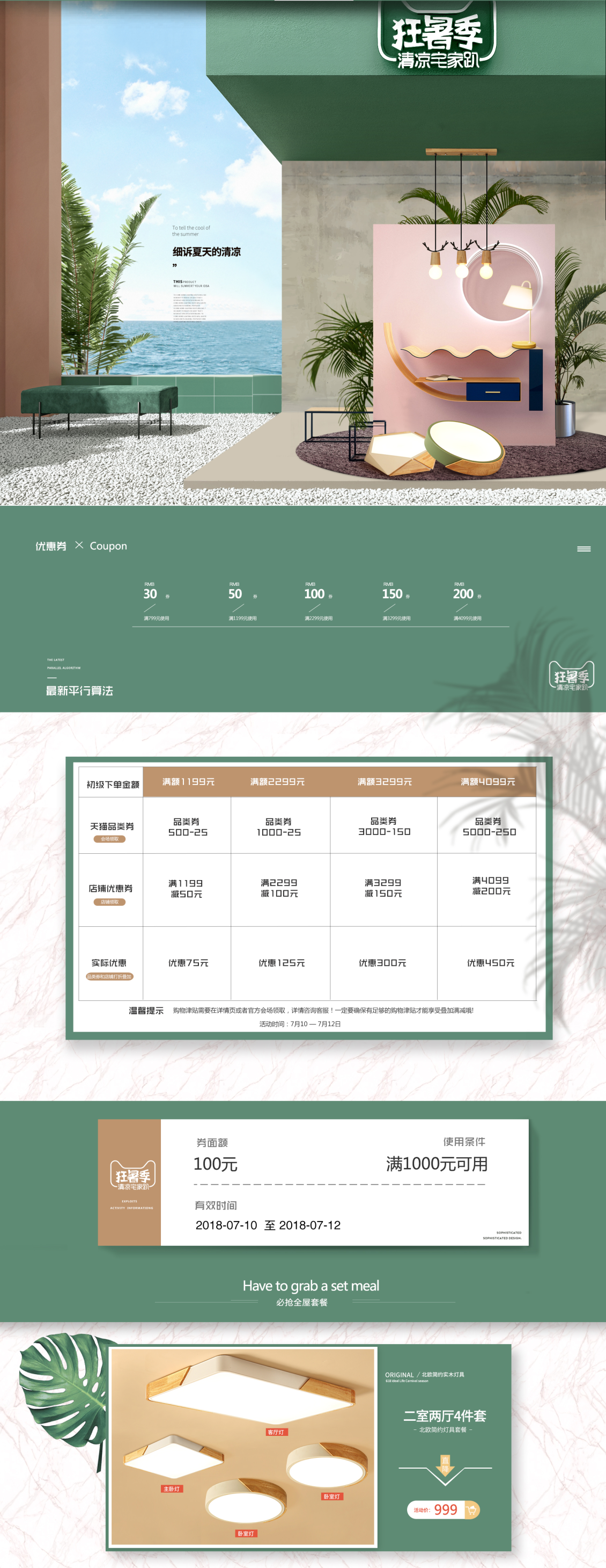 淘寶美工谷歌家裝燈具PC端首頁(yè)文藝小清新 北歐作品