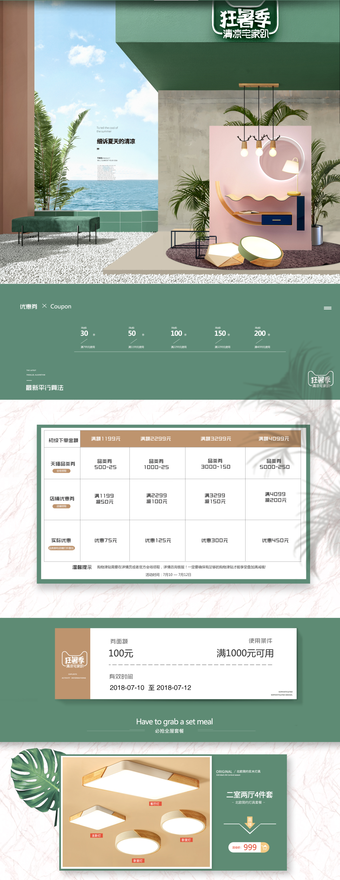 淘宝美工谷歌家装灯具PC端首页文艺小清新 北欧作品