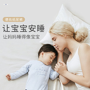 嬰兒尿不濕新生兒紙尿褲母嬰詳情頁設計
