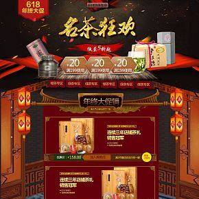618茶葉大促首頁(yè)