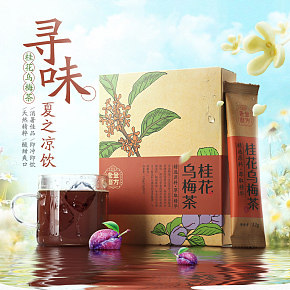 烏梅茶詳情頁(yè)