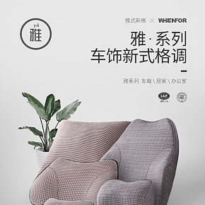 汽車坐墊詳情頁(yè)