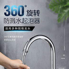 水龙头起泡器详情