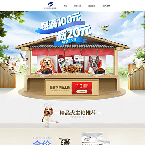 寵物狗狗首頁(yè) 寵物類頁(yè)面