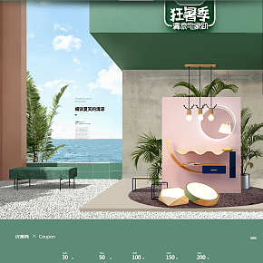 家裝燈具PC端首頁文藝小清新 北歐