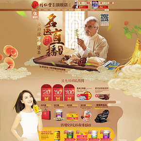 同仁堂 食品滋補(bǔ)類 首頁(yè)