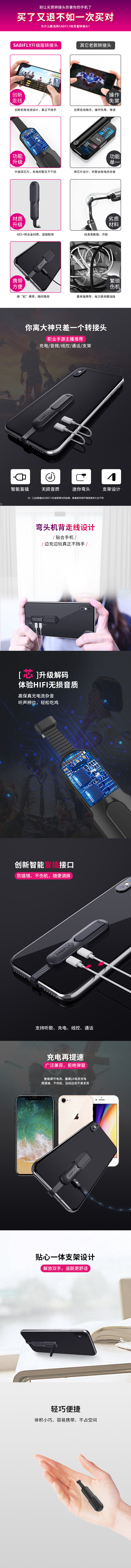 淘宝美工逆水玩游戏手机USB转接头作品