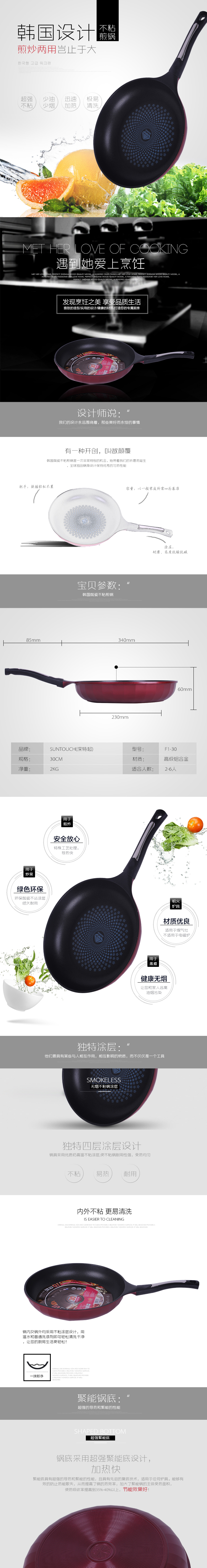 淘寶美工好先生簡約煎鍋詳情作品