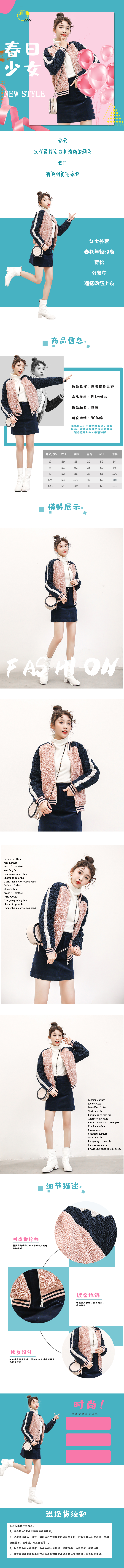 淘宝美工西瓜酱时尚女装详情页作品