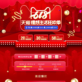 淘寶天貓618年中大促紅色家電數(shù)碼首頁(yè)