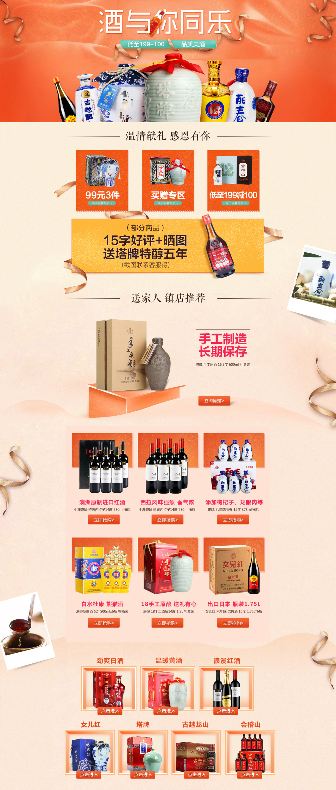 淘宝美工七喵黄酒活动首页作品