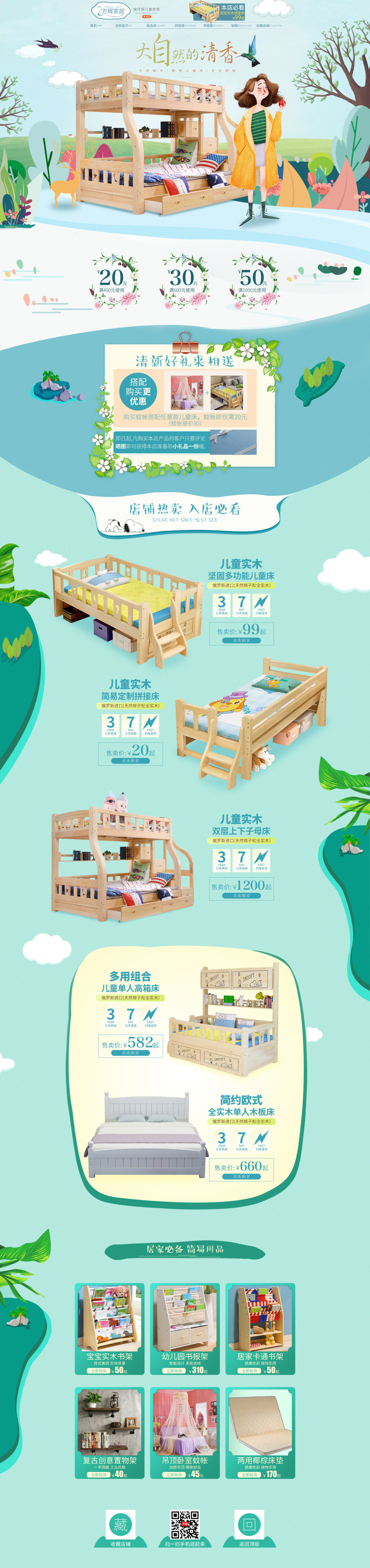 淘宝美工黄豆豆家具 家居家纺 儿童床作品