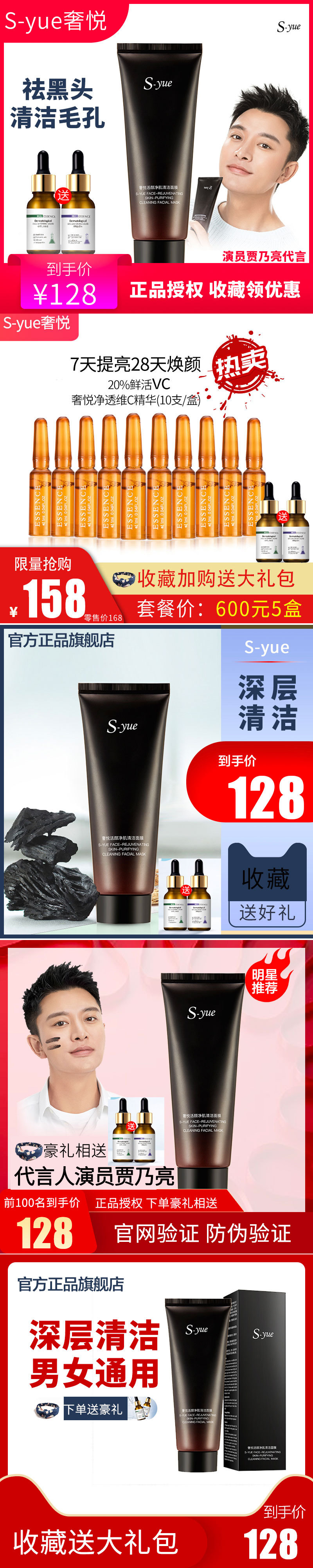 淘寶美工大可愛奢悅清潔面膜的主圖作品
