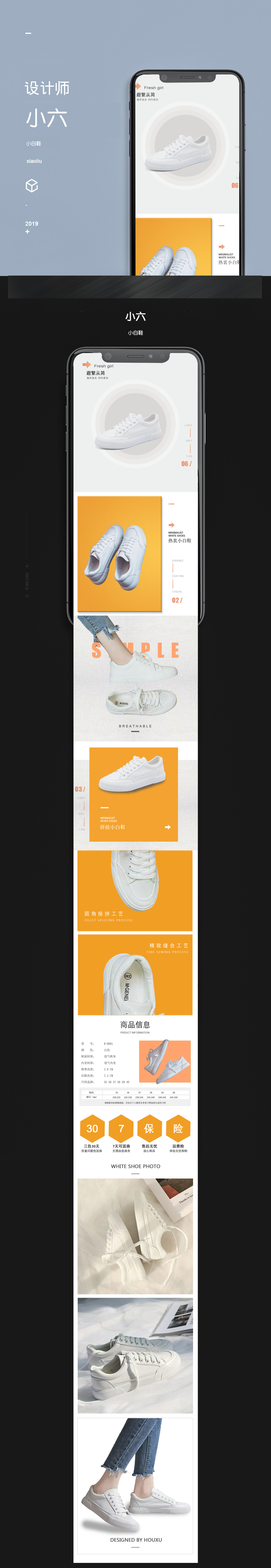 淘宝美工小六6简约风小白鞋作品