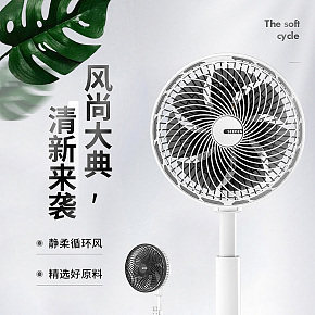質(zhì)感酷炫北歐風格落地扇詳情頁