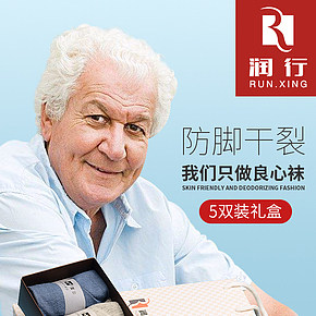 夏季中筒防裂袜子男袜简约详情页