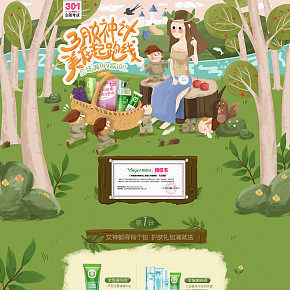 活动页 化妆品 护肤美妆 化妆品