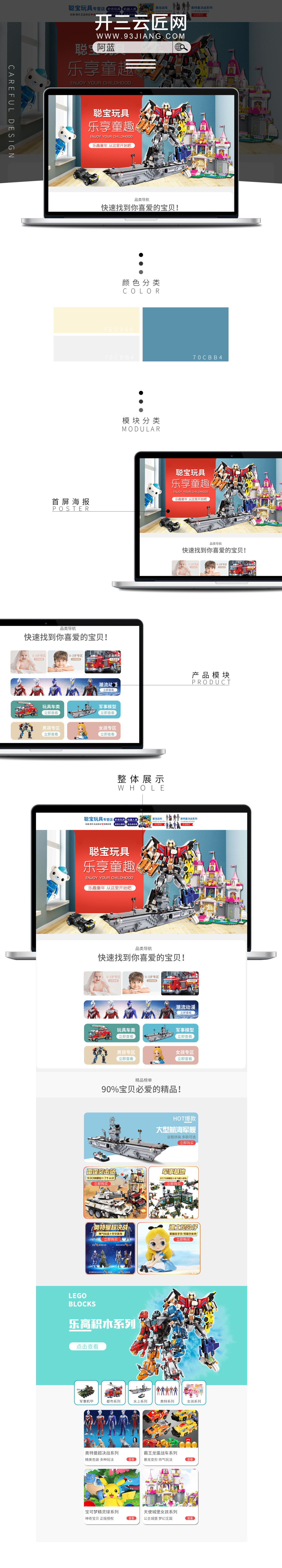 淘宝美工阿蓝儿童玩具首页设计作品