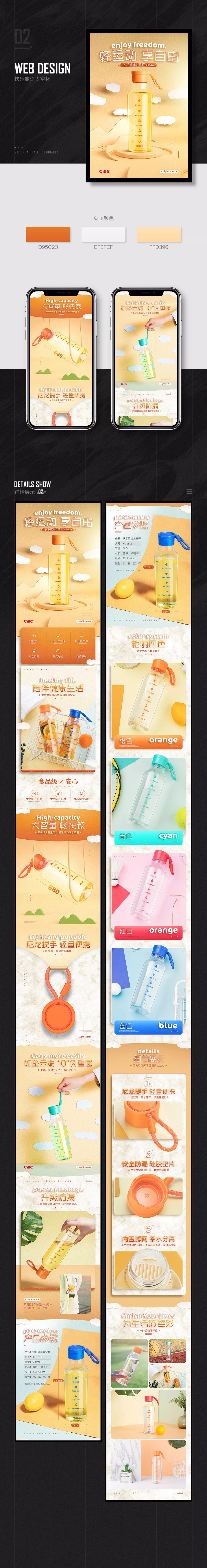 淘寶美工六神水杯詳情頁作品作品