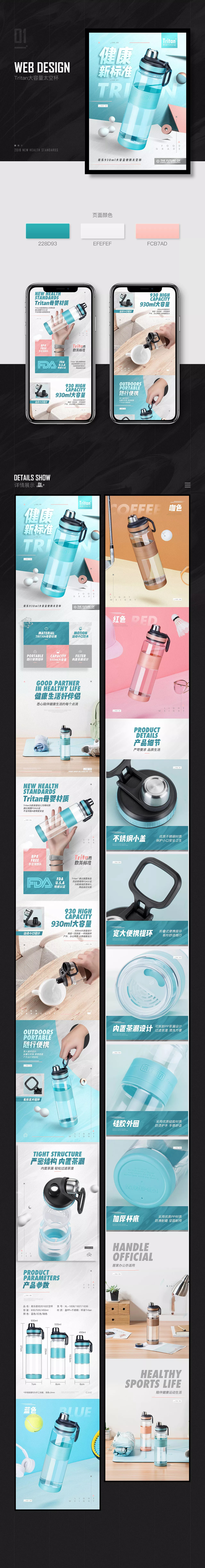 淘寶美工六神水杯詳情頁(yè)設(shè)計(jì)作品