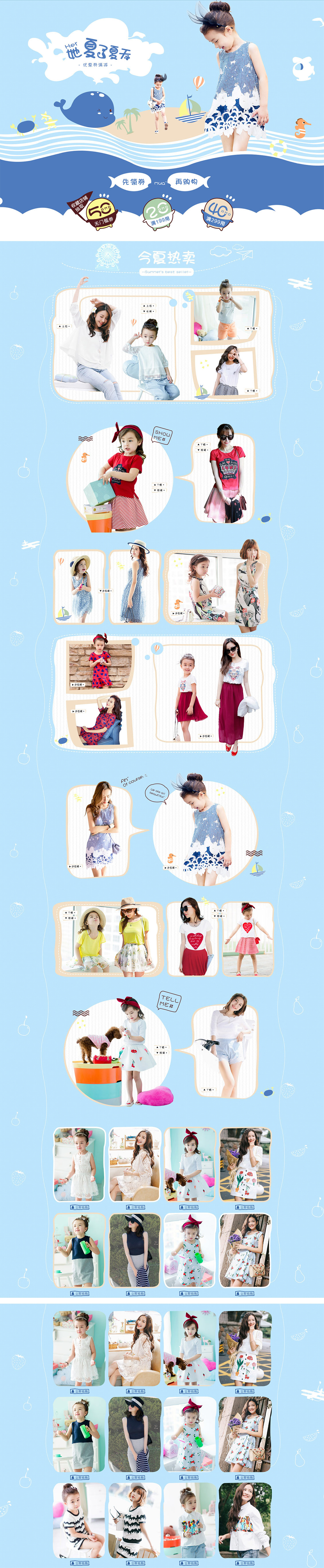 淘寶美工以沫童趣卡通時尚童裝店鋪首頁作品