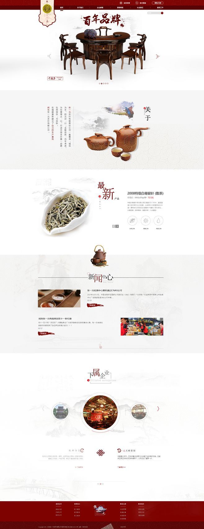淘寶美工安奇中國風(fēng)家居首頁作品