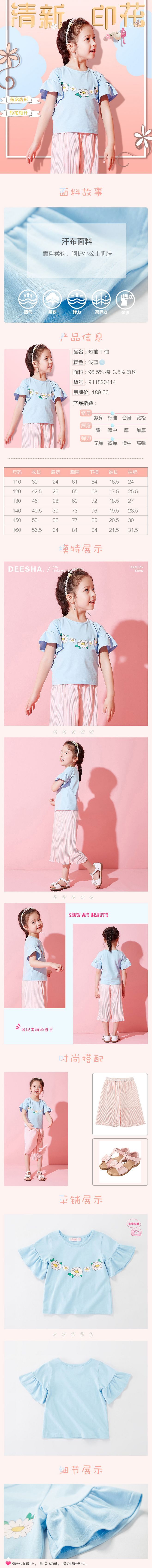 淘寶美工安奇女童服裝清新印花詳情作品