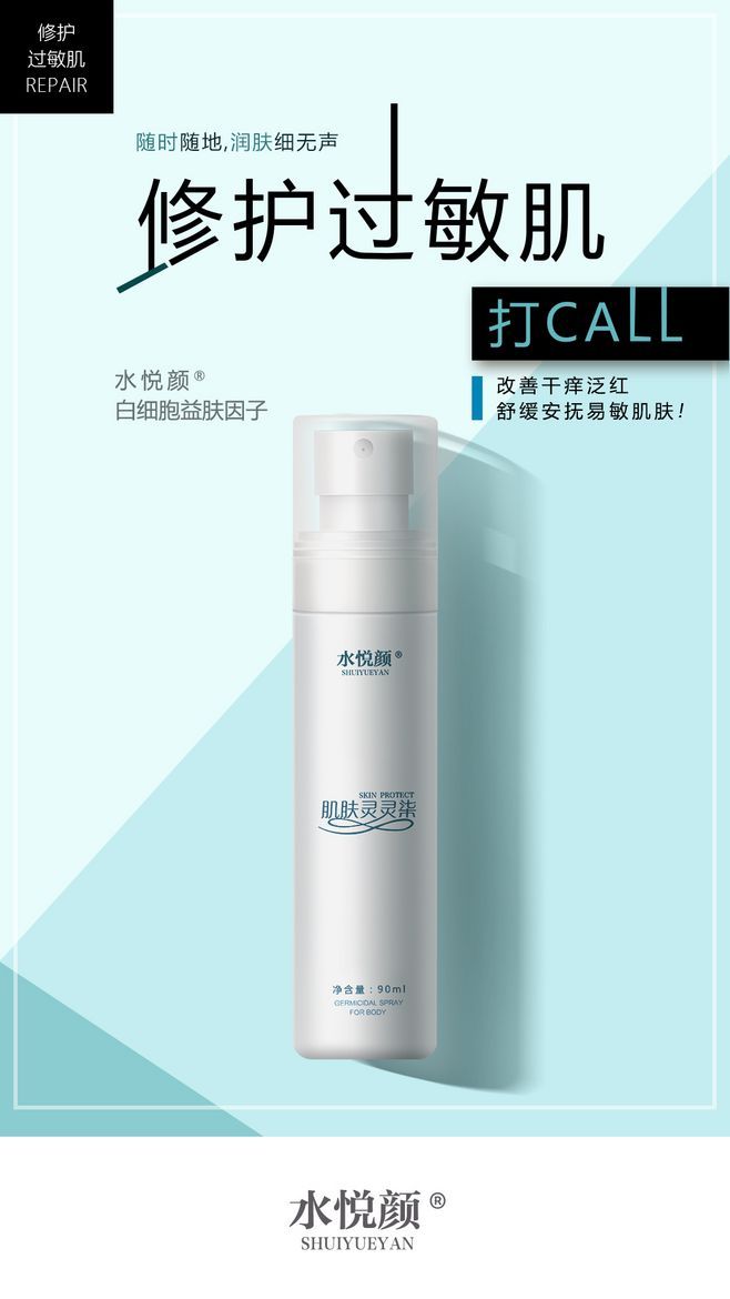 淘寶美工安奇時尚化妝品海報作品