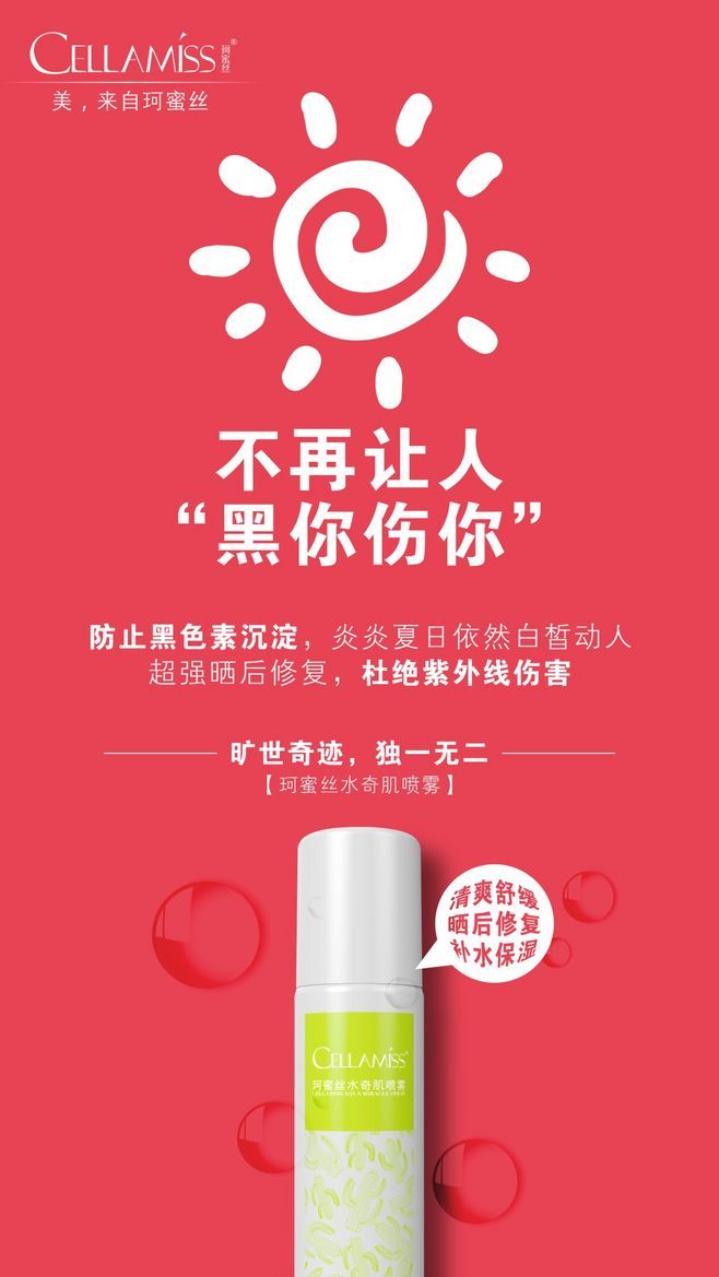 淘宝美工安奇朋友圈时尚化妆品海报作品