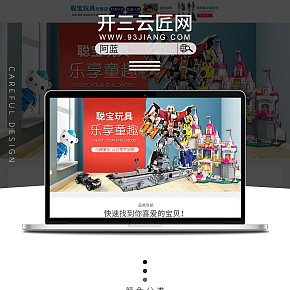 儿童玩具首页设计