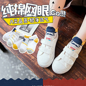 服装内衣袜子船袜童装袜子详情页