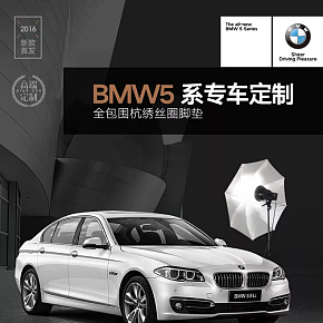 汽车脚垫详情页设计