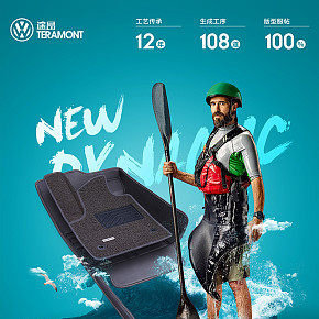 汽车脚垫详情页设计