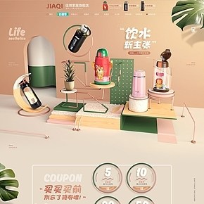 保温杯首页装修设计