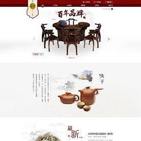 中國(guó)風(fēng)家居首頁(yè)