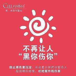 朋友圈時(shí)尚化妝品海報(bào)