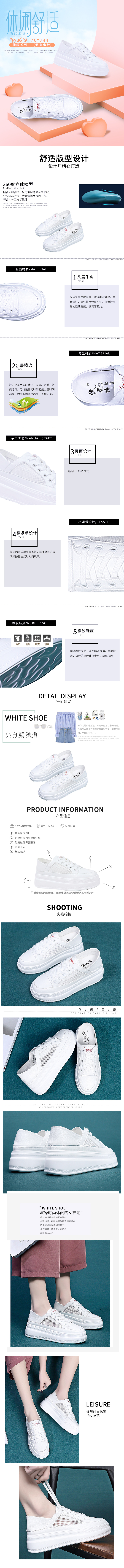 淘寶美工田芯2019春夏簡(jiǎn)約休閑舒適小白鞋詳情頁(yè)作品