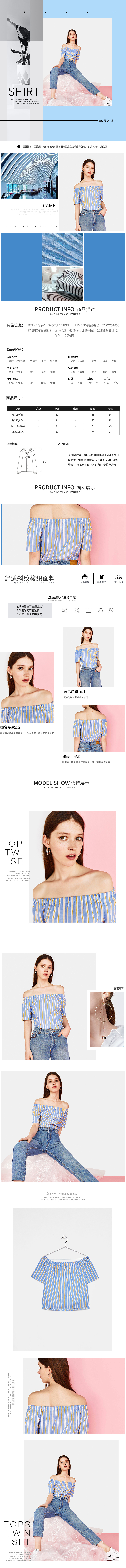 淘宝美工西瓜酱时尚女装详情页作品