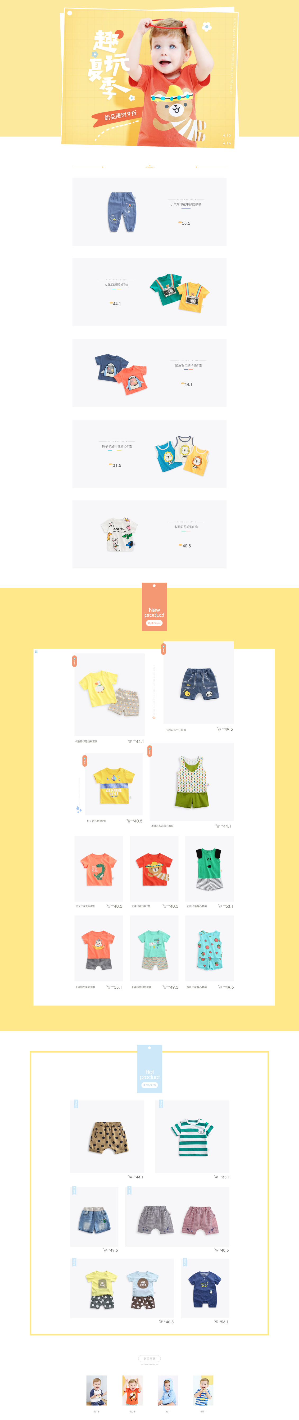 淘宝美工小盈子童装618预热活动页面首页作品
