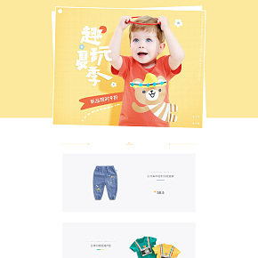 童装618预热活动页面首页