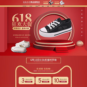 童鞋618活動(dòng)首頁(yè)