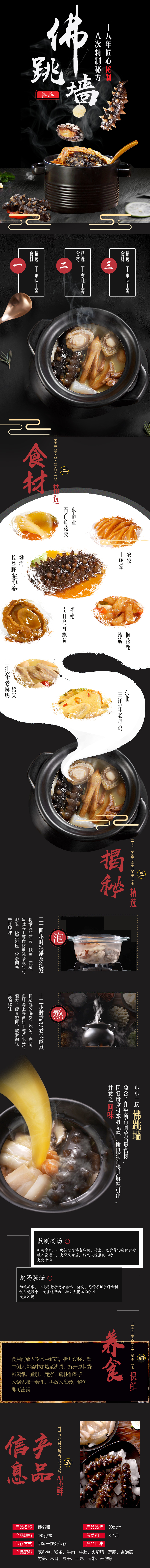 淘宝美工朱小策名菜佛跳墙详情页作品