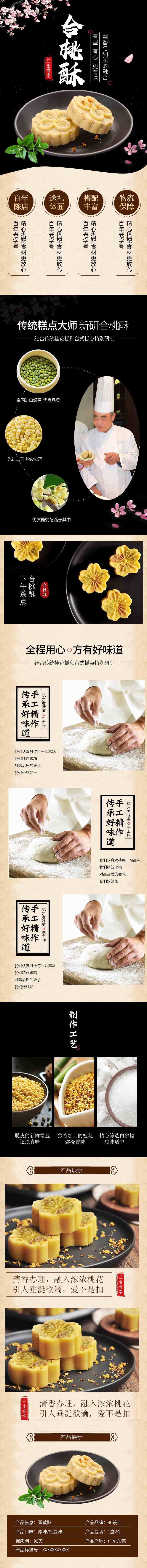 淘寶美工朱小策甜品點心合桃酥詳情頁作品