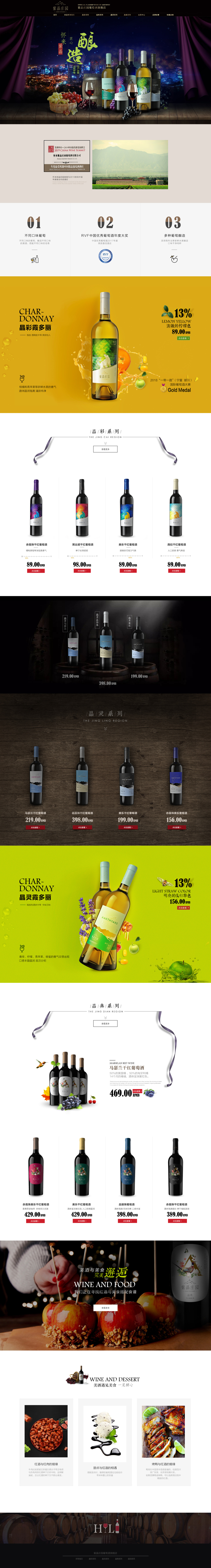 淘寶美工七眠國產(chǎn)懷來紫晶莊園葡萄酒 品質(zhì)紅酒作品