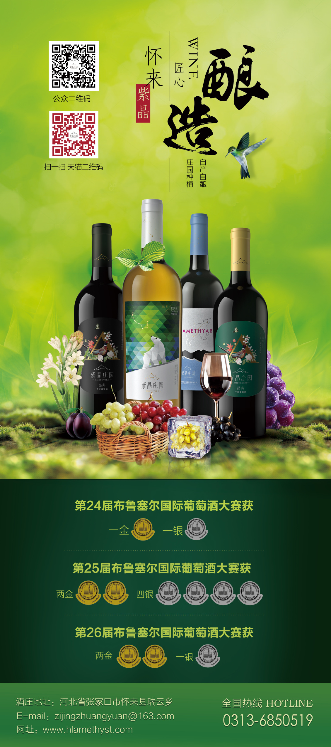 淘寶美工七眠懷來紫晶莊園葡萄酒宣傳易拉寶海報(bào)作品