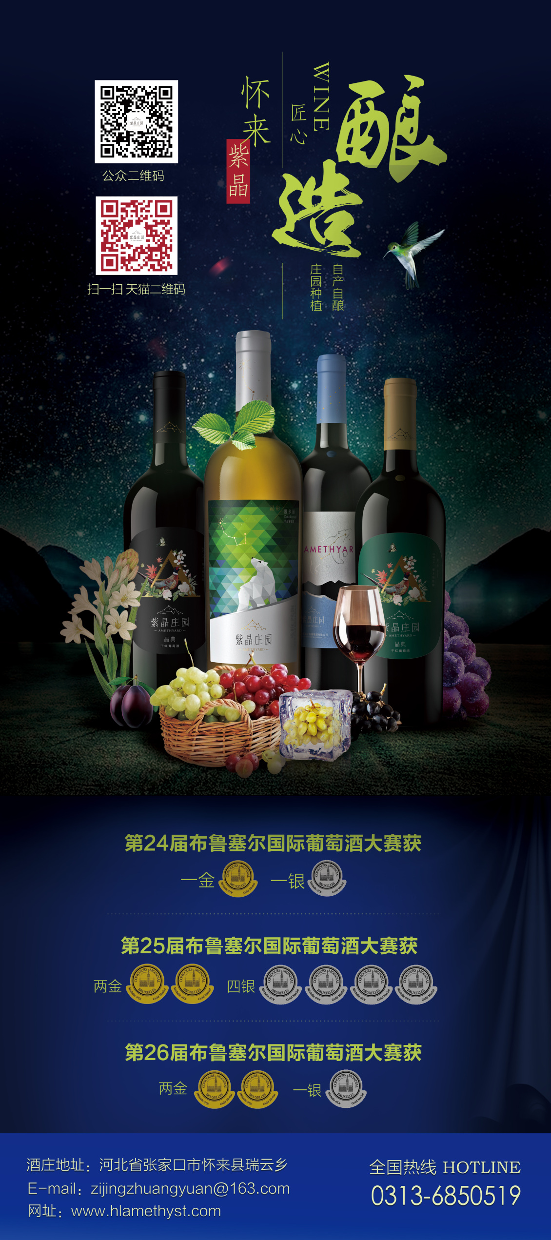 淘寶美工七眠藍色系款紅酒宣傳易拉寶海報作品