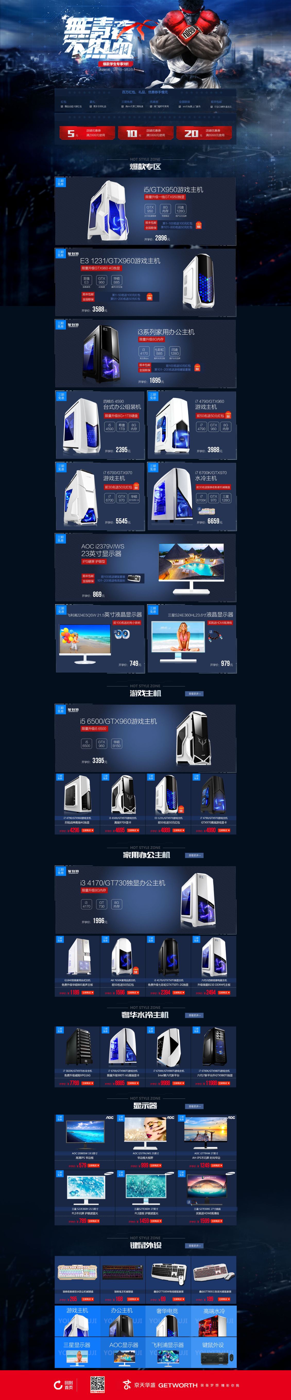 淘宝美工释空开学季数码家电炫酷游戏风页面开学季页面作品