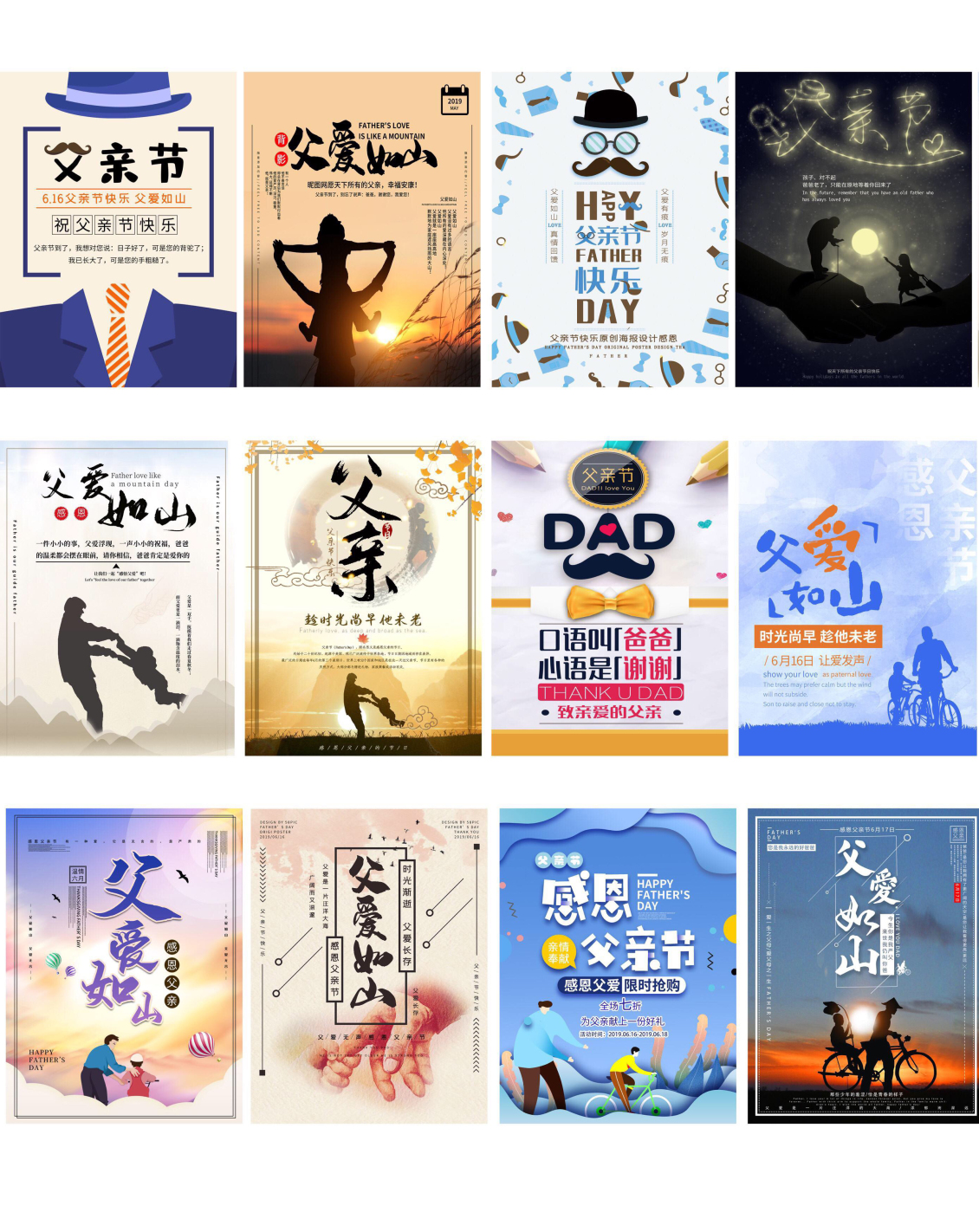 淘宝美工言午父亲节海报集作品
