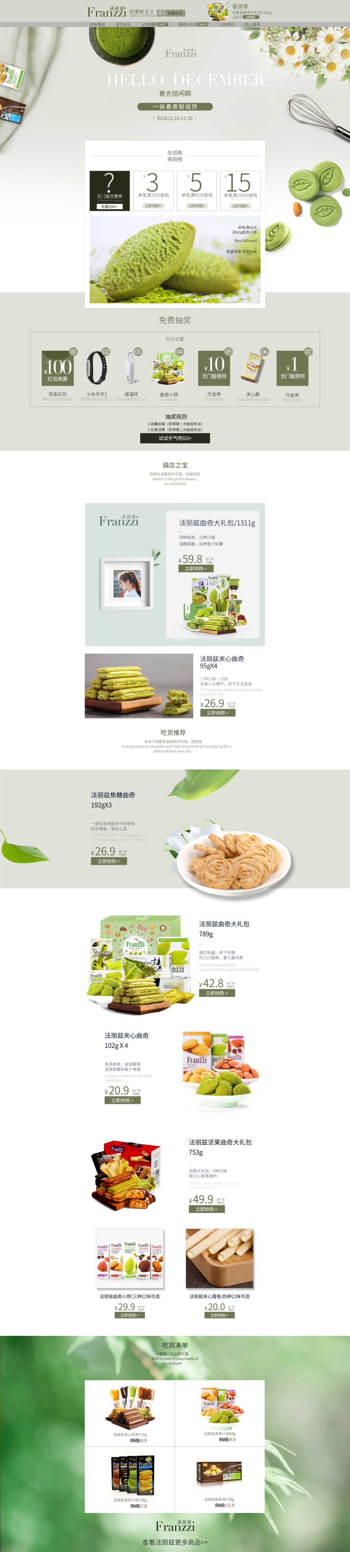 淘寶美工陶瓷休息零食抹茶曲奇作品