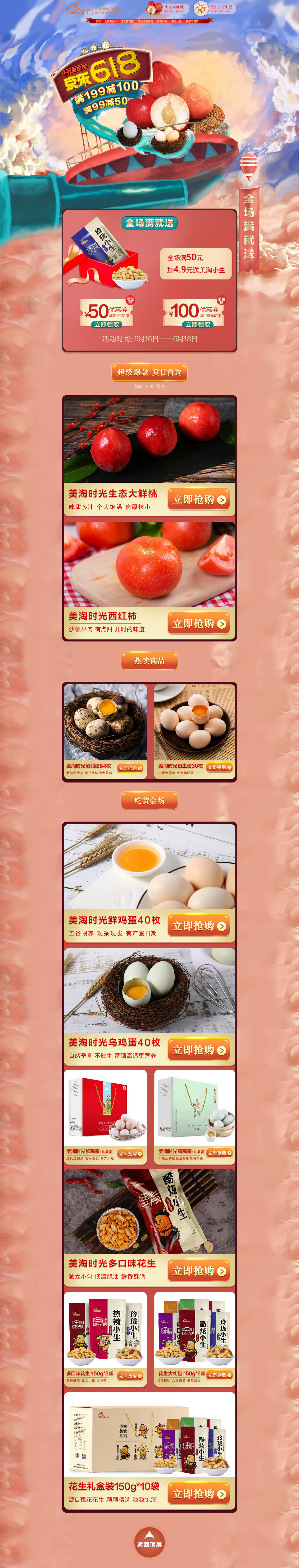 淘寶美工徐靜618活動頁面 生鮮作品